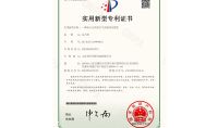 點擊查看詳細信息<br>標題：實用新型專利證書 閱讀次數：770